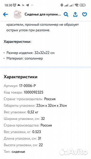 Стульчик для купания