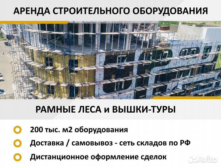 Строительные леса лрсп-30