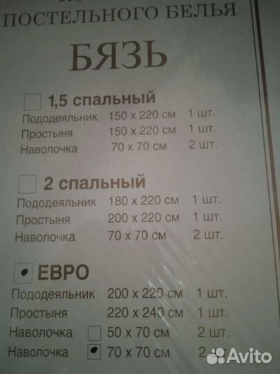 Белье постельное