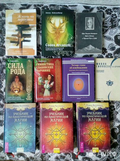 Книги по эзотерике и оккультизму