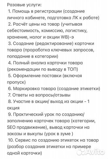 Менеджер по работе с wb