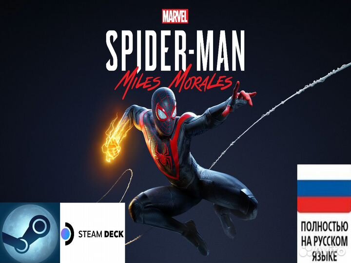 Marvels Spider-Man: Miles Morales (Steam RU)