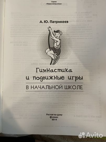 Гимнастика И подвижные игры В начальной школе