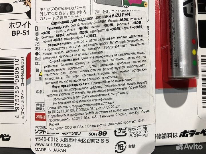 Soft99 Kizu Pen Карандаш для заполнения царапин