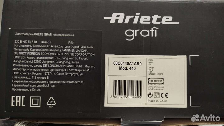 Электротерка Ariete Grati 440