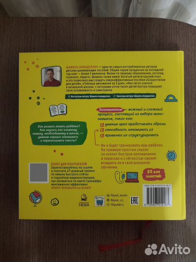 Книги Шамиль Ахмадуллин для развития ребëнка новые