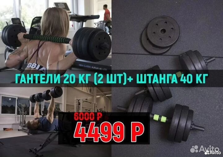 Гантели 20 кг (2 шт) + штанга 40 кг