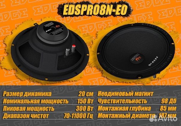 Эстрадная акустика Edge Street edspro8N-E0