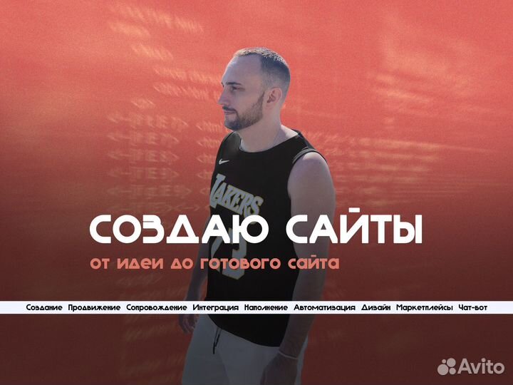 Создание сайтов. Разработка сайтов. Продвижение