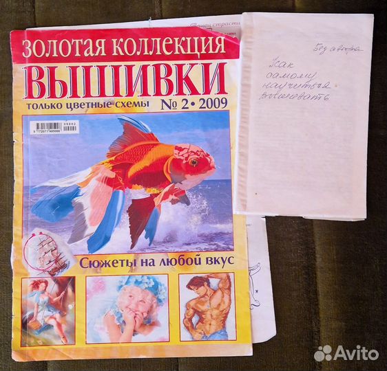 Книги, журналы по рукоделию: Шитье вязание вышивка