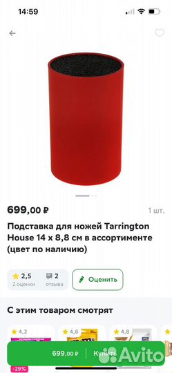 Подставка для ножей Tarrington House 14 x 8,8 см