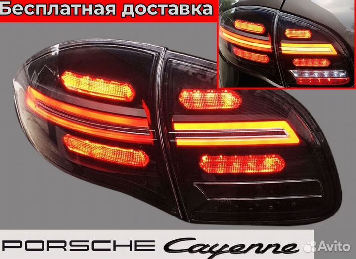 Задние светодиодные фонари Porsche Cayenne 958