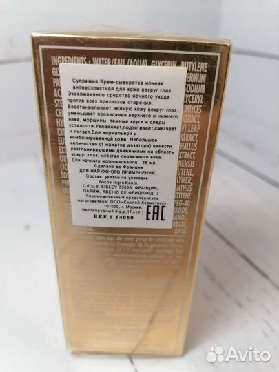 Ночная сыворотка для глаз Сислей Supremya