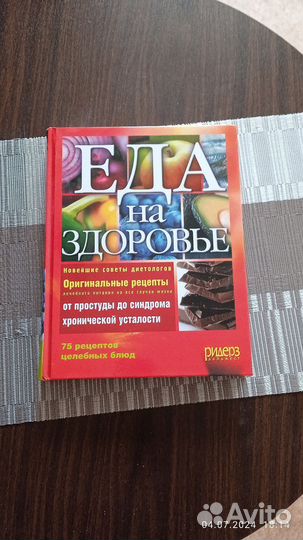 Еда на Здоровье