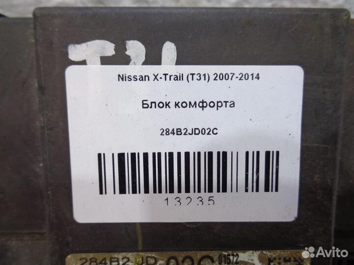 Блок комфорта Nissan X-Trail (T31) 2007-2014
