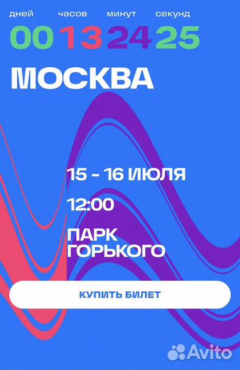 Детские билеты (2 шт) на VK Fest