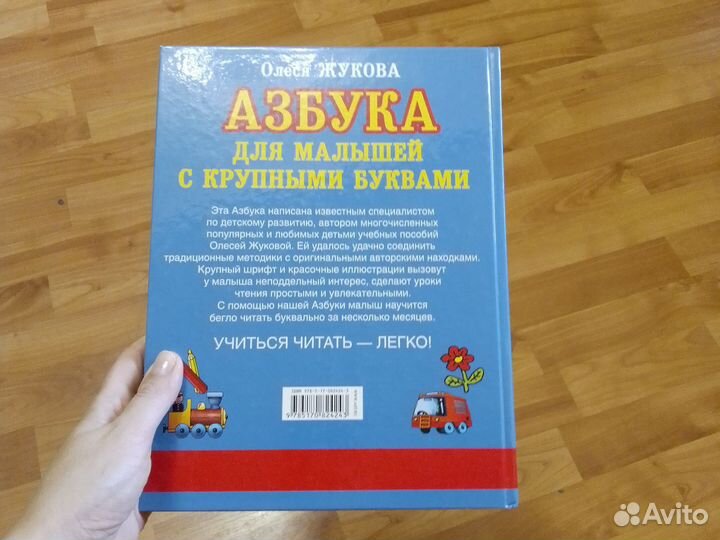 Азбука Жукова