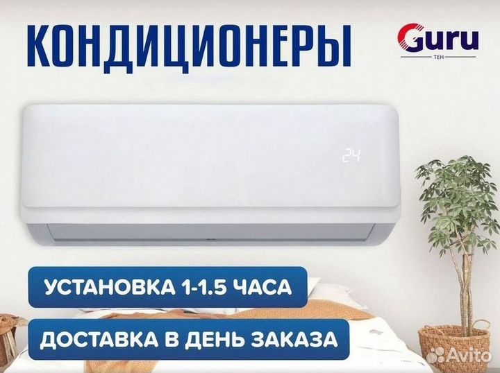 Кондиционер с Доставкой и Установкой