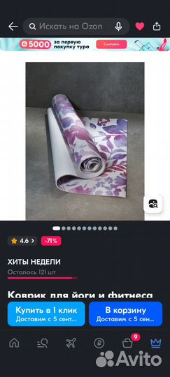 Новый коврик