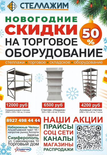 Стеллаж архивный