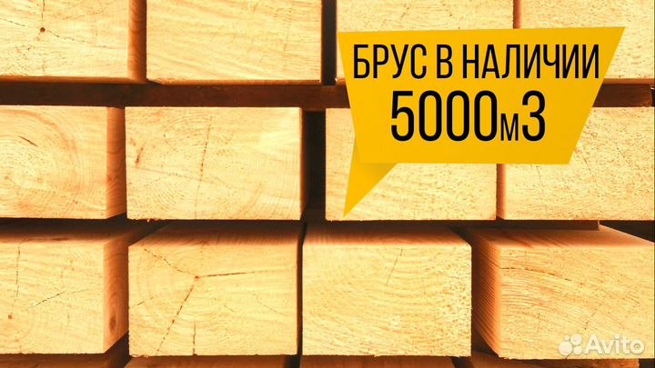 Брус любой размер: доставка сорт ав, ель