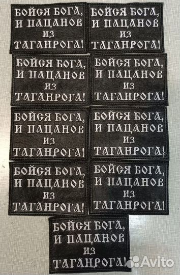 Нашивки шевроны Вышивка