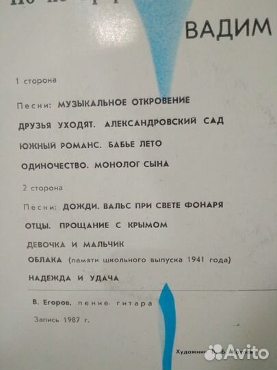 Вадим Егоров - Но не прервать связующую нить 1987