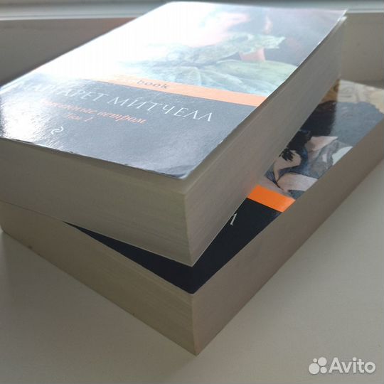 Митчелл М. - Унесённые ветром 1,2 том