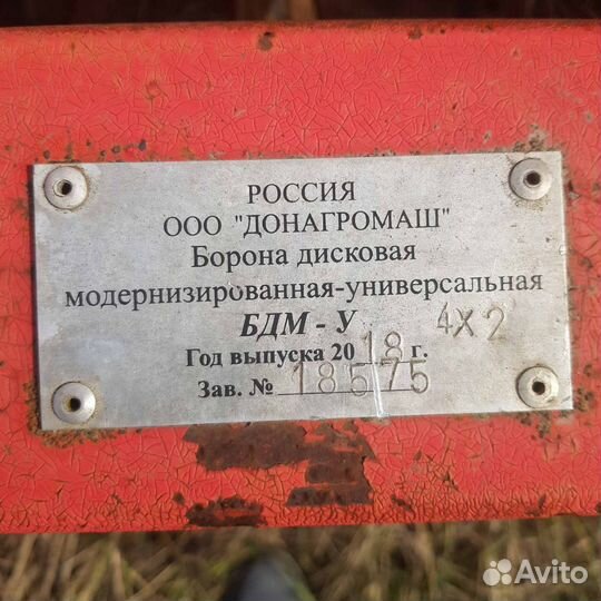 Борона дисковая бдн-У-4х2н