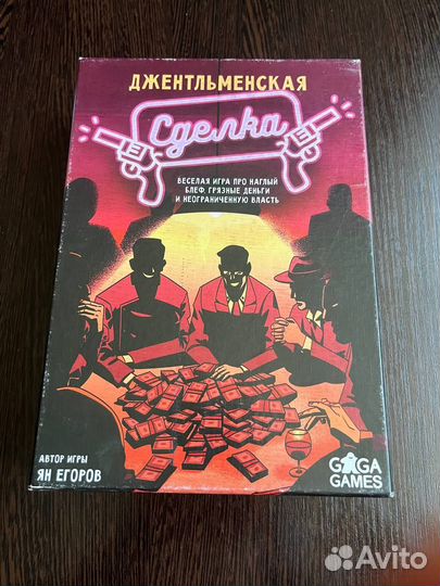 Настольная игра Сопротивление и Джентельменская сд