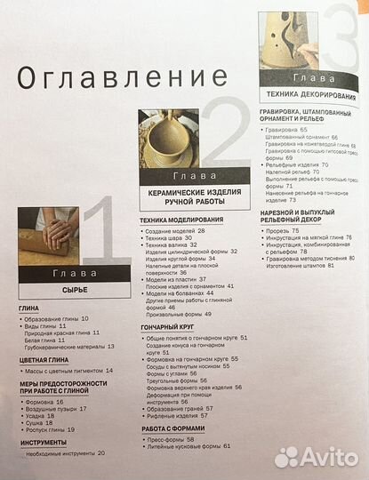 Книга по изготовлению керамики