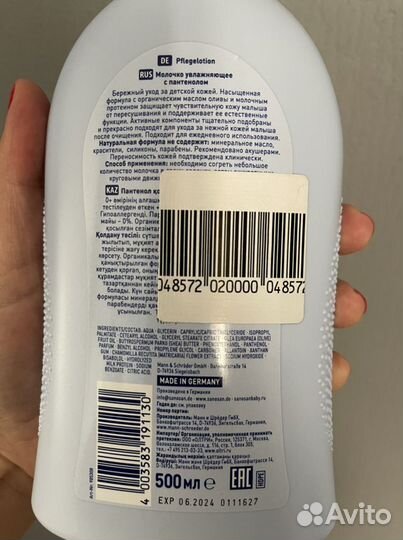 Молочко увлажняющее детское с пантенолом sanosan
