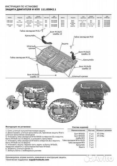 Защита двигателя Volkswagen Polo IV (Mk4) 2005-200