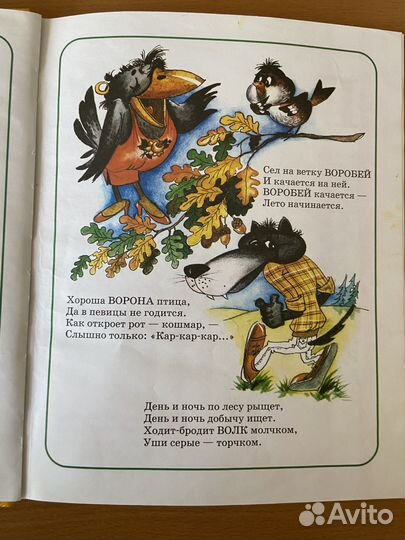 Веселая азбука