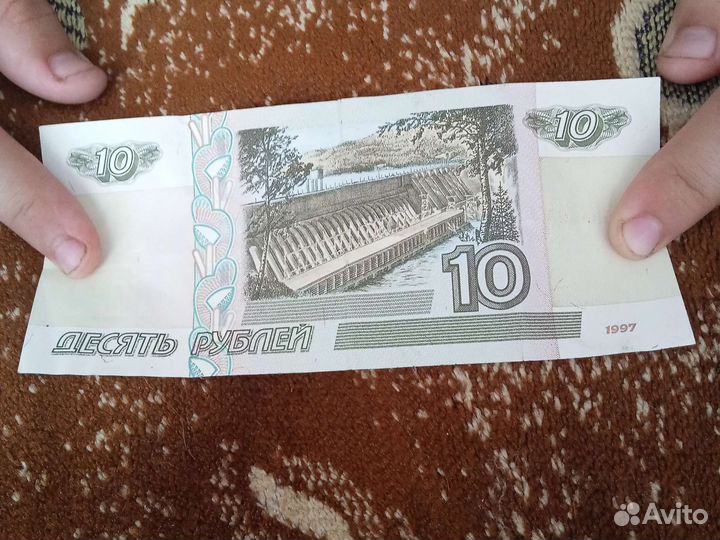10 рублевая купюра