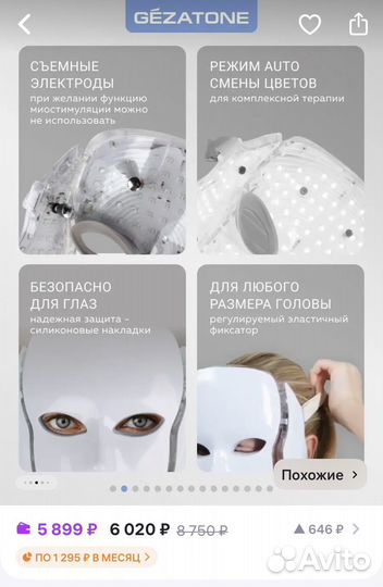 LED маска для лица