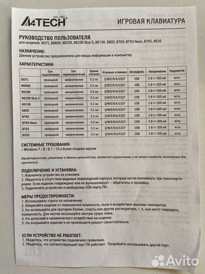 Игровая клавиатура