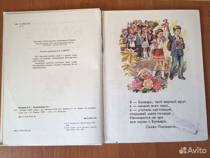 Прищепа Букварь 1999г