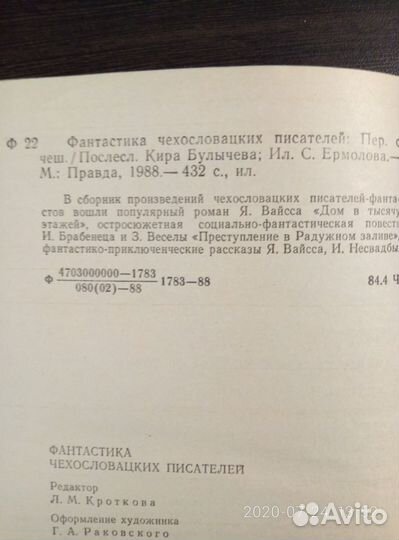 Фантастика чехосл. писателей. Серия Мир приключени