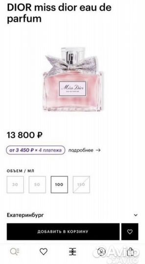 Духи dior miss dior