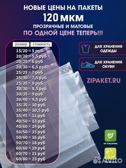 Зип пакеты с бегунком и Логотипом бренда для вб