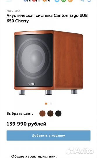 Canton sub ergo AS 650 SC Cherry