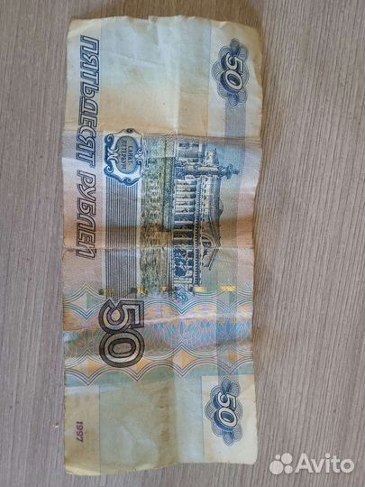 50 р. С зеркальным номером