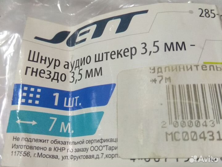 Удлинитель аудио 7 м