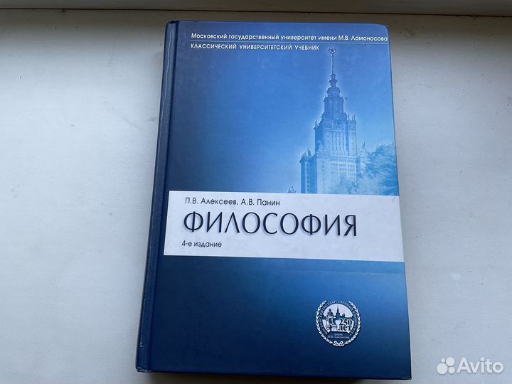 Философия Алексеев Панин