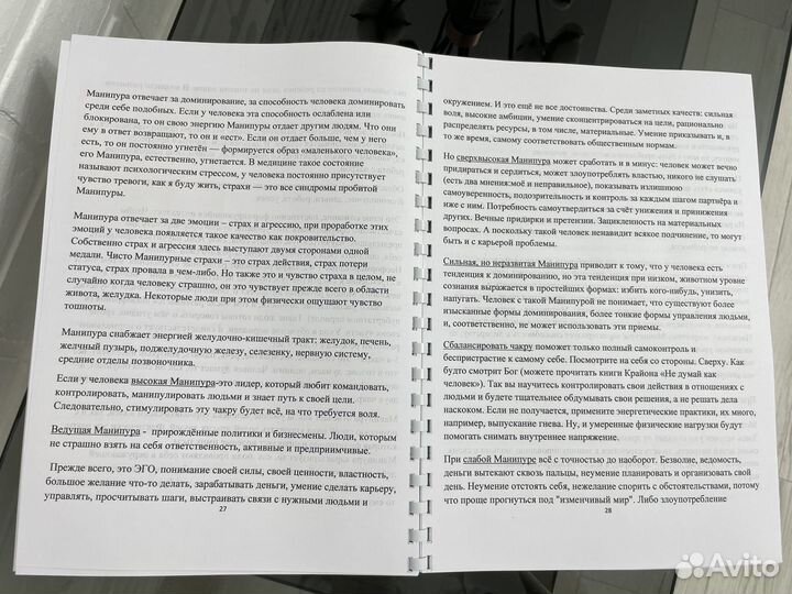Методичка.Чакры:строение,функции,свойства