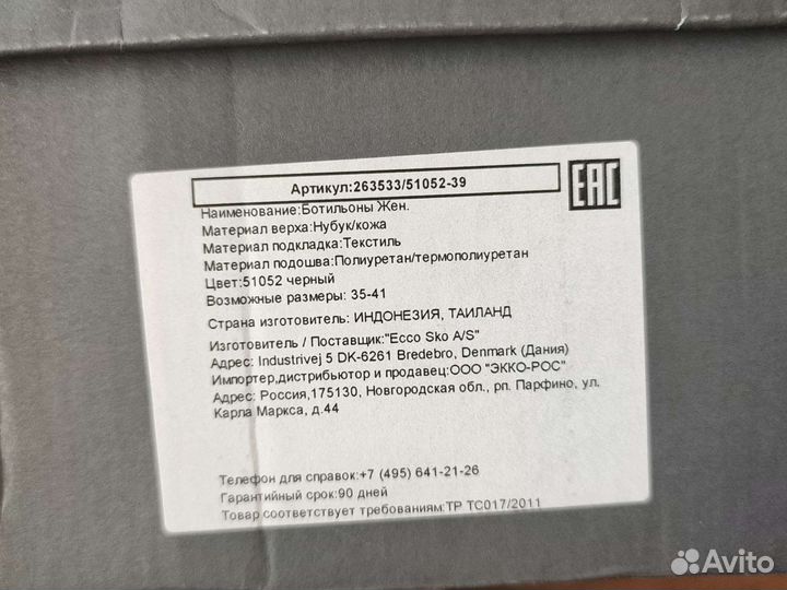 Ботильоны ecco