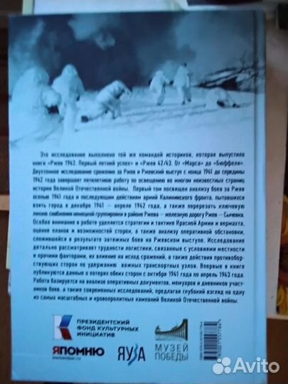 Ржев от Тайфуна до Бюффеля Зейдлица