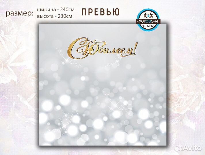 Баннер на юбилей