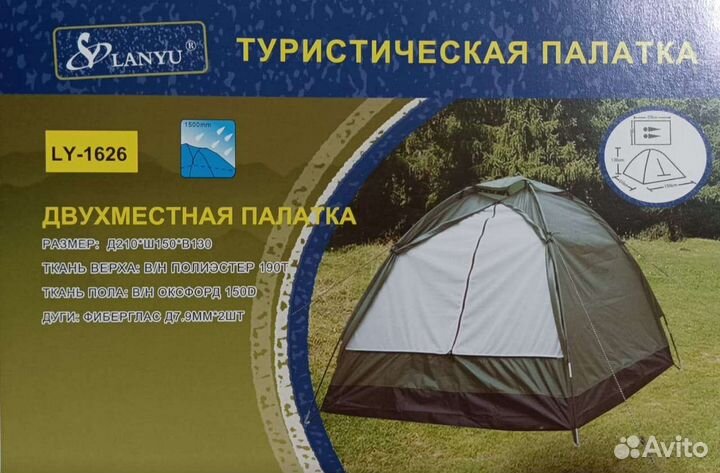 Палатка туристическая 4 местная